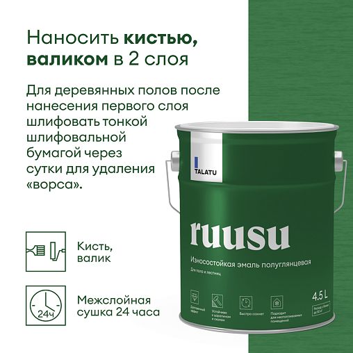 Эмаль для дерева Talatu Ruusu, полуглянцевая, база C, бесцветная, 4,5 л фото