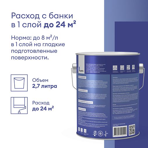 Краска фасадная Talatu Kuori, матовая, база С, бесцветная, 2,7 л фото