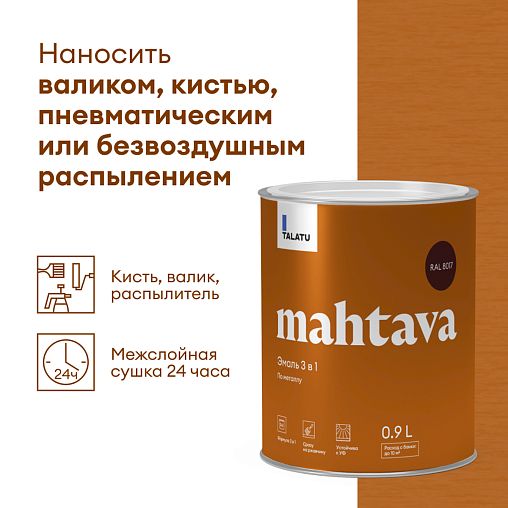 Грунт-эмаль по ржавчине 3 в 1 Talatu Mahtava, глянцевая, 0,9 л, RAL 8017, коричневый фото Грунт-эмаль по ржавчине 3 в 1 Talatu Mahtava, глянцевая, 0,9 л, RAL 8017, коричневый фото