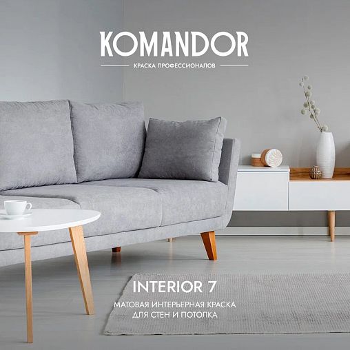 Краска для стен и потолков Komandor Interior 7, матовая, база А, белая, 9 л фото