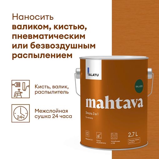 Грунт-эмаль по ржавчине 3 в 1 Talatu Mahtava, глянцевая, 2,7 л, RAL 6005, зеленая фото