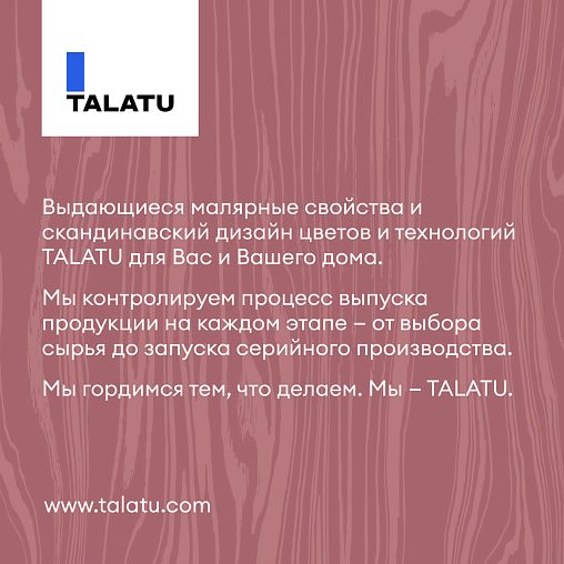 Лак для дерева Talatu Lehti 7, акриловый, матовый, база С, бесцветный, 0,9 л фото Лак для дерева Talatu Lehti 7, акриловый, матовый, база С, бесцветный, 0,9 л фото