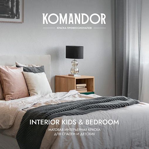 Краска для детских и спален Komandor Interior Kids&Bedroom, матовая, база C, бесцветная, 0,9 л фото Краска для детских и спален Komandor Interior Kids&Bedroom, матовая, база C, бесцветная, 0,9 л фото