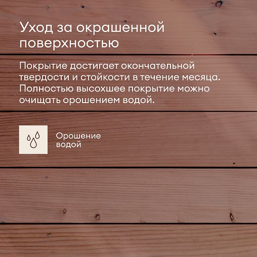 Краска по дереву Talatu Karsikko, матовая, база C, бесцветная, 0,9 л фото