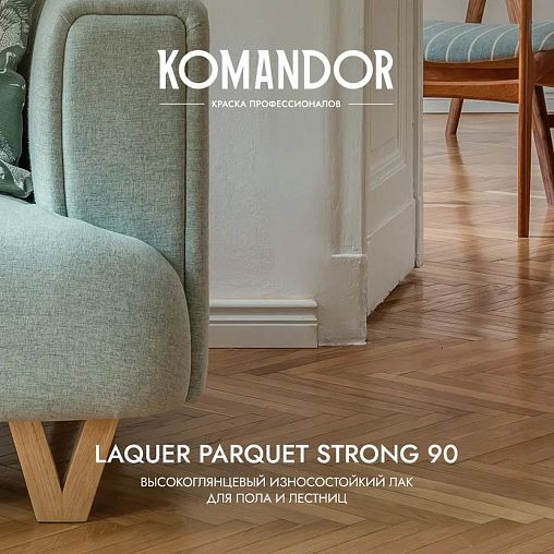 Лак для пола и лестниц Komandor Laquer Parquet Strong 90, высокоглянцевый, база С, бесцветный, 2,7 л фото