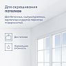 Краска для потолков Talatu Hehku, глубокоматовая, белоснежная, 0,9 л фото